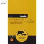 سقلمه اثر ريچارد تيلر نشر هورمزد