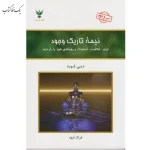 نیمه تاریک وجود اثر دبی فورد نشر کلک آزادگان