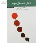 از حال بد به حال خوب اثر دیوید برنز نشر آسیم