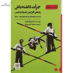 جرات داشته باش اثر فردریک فانژه نشر شمعدونی