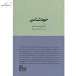 خودشناسی اثر آلن دوباتن نشر کتابسرای نیک